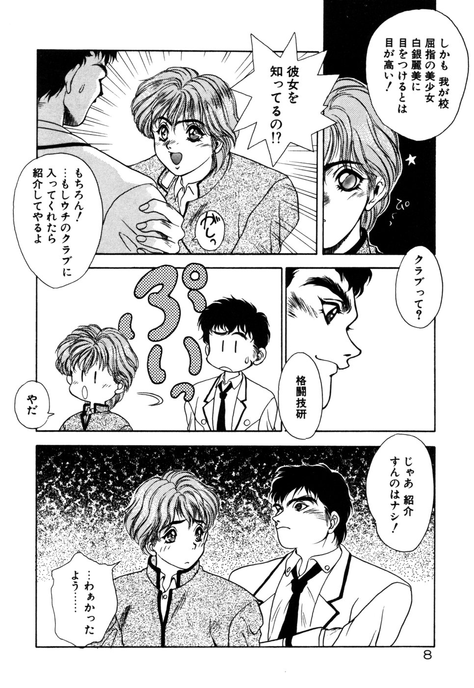 Phantom Garden page 11 full
