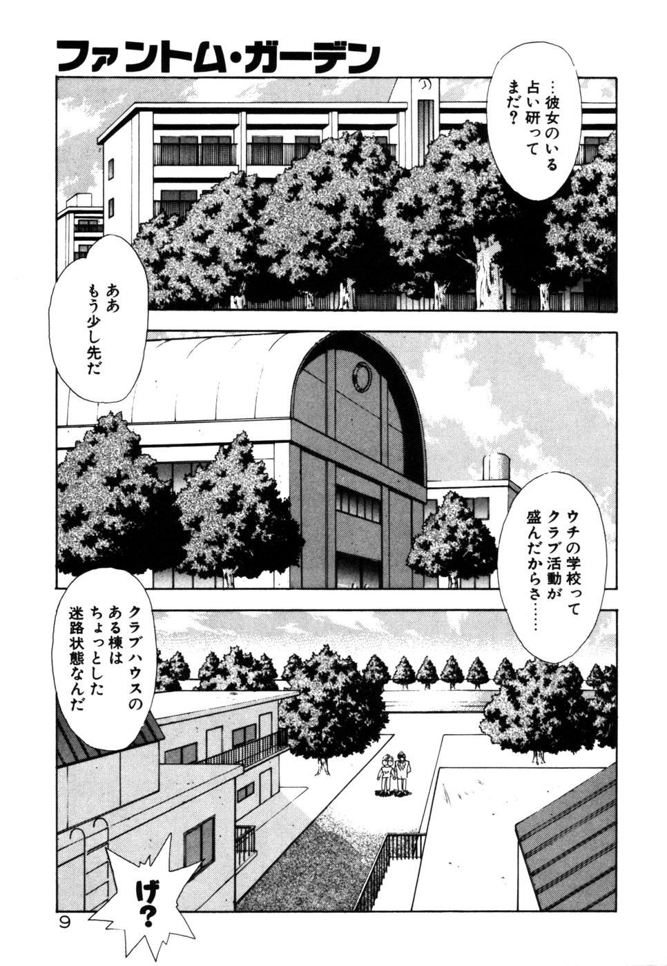 Phantom Garden page 12 full