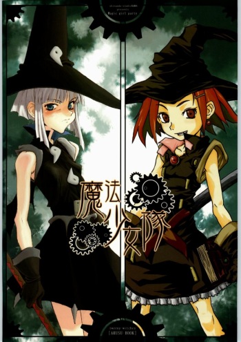 (CR36) [Shirando, Studio Nama (shiran, Kagetora)] Mahou Shoujo Tai - Magic girl party (Mahou Shoujo Tai Arusu) cover