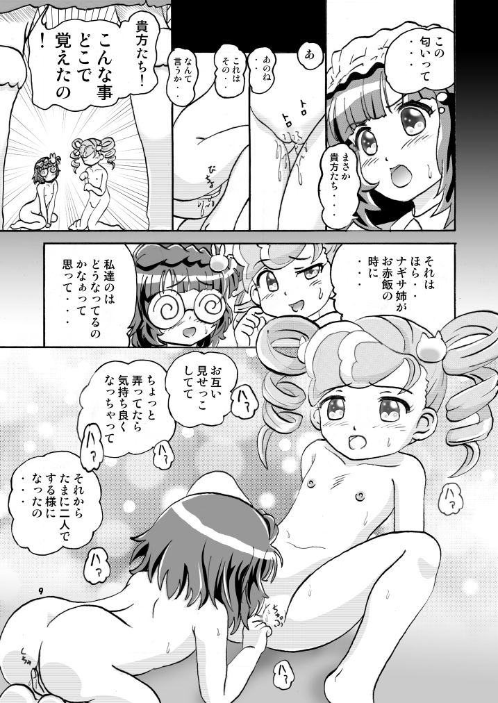 Mikogami 3P! page 9 full