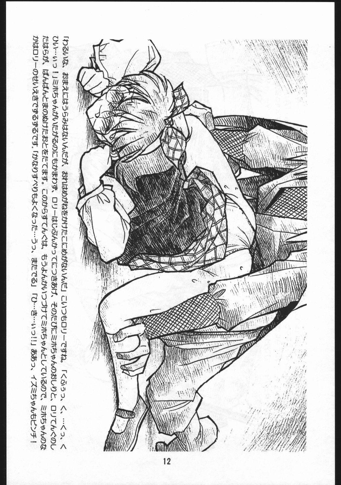 Shinsengumi Sanjou! page 11 full