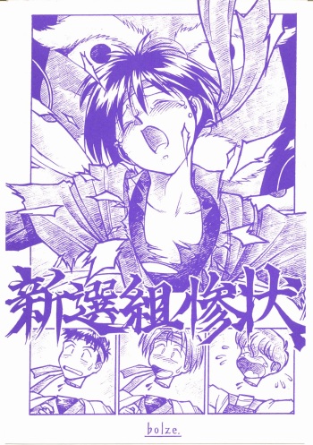 [bolze.] Shinsengumi Sanjou! (Tobe! Isami) cover