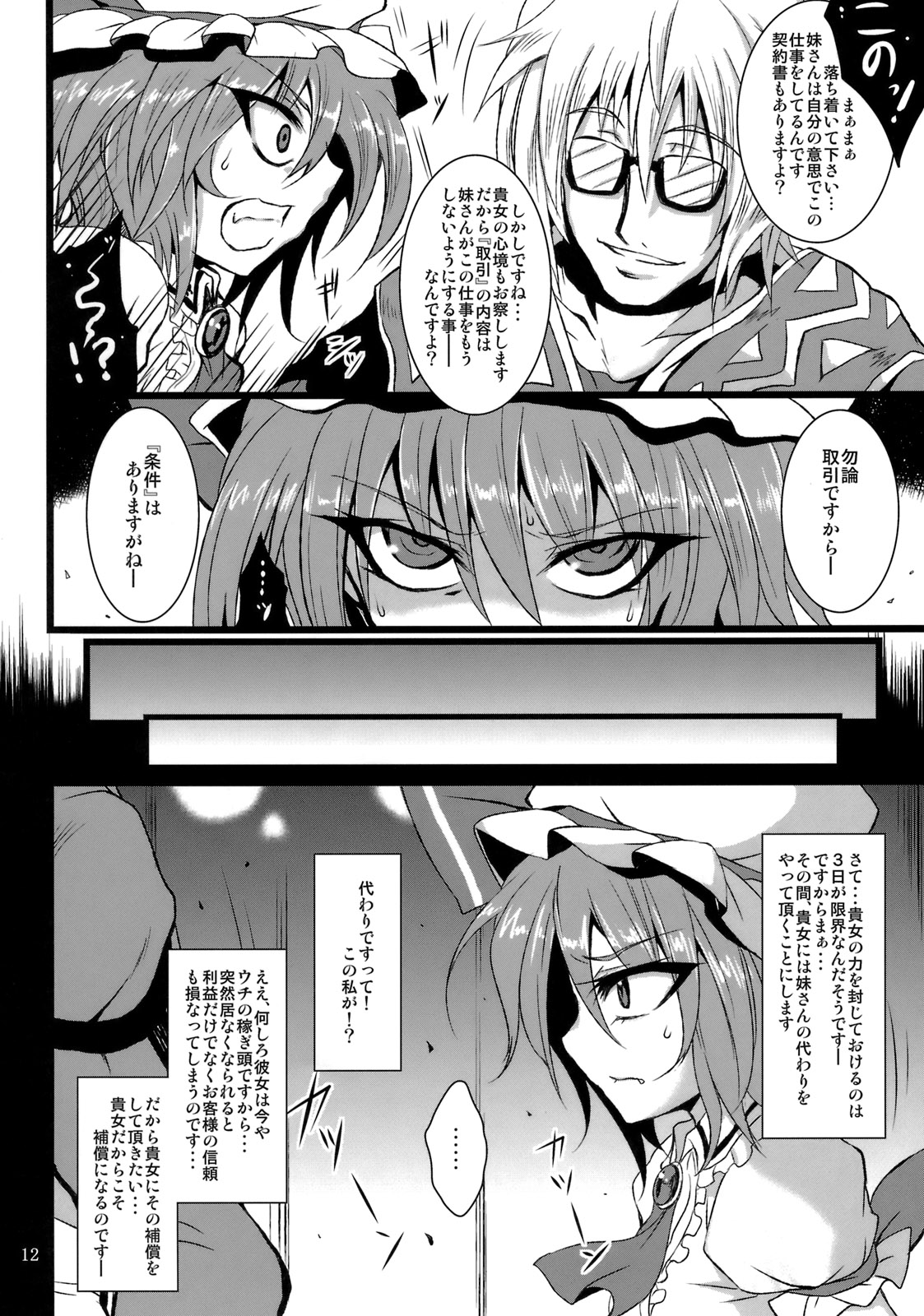 Gensou Enkou -Scarlet- page 11 full