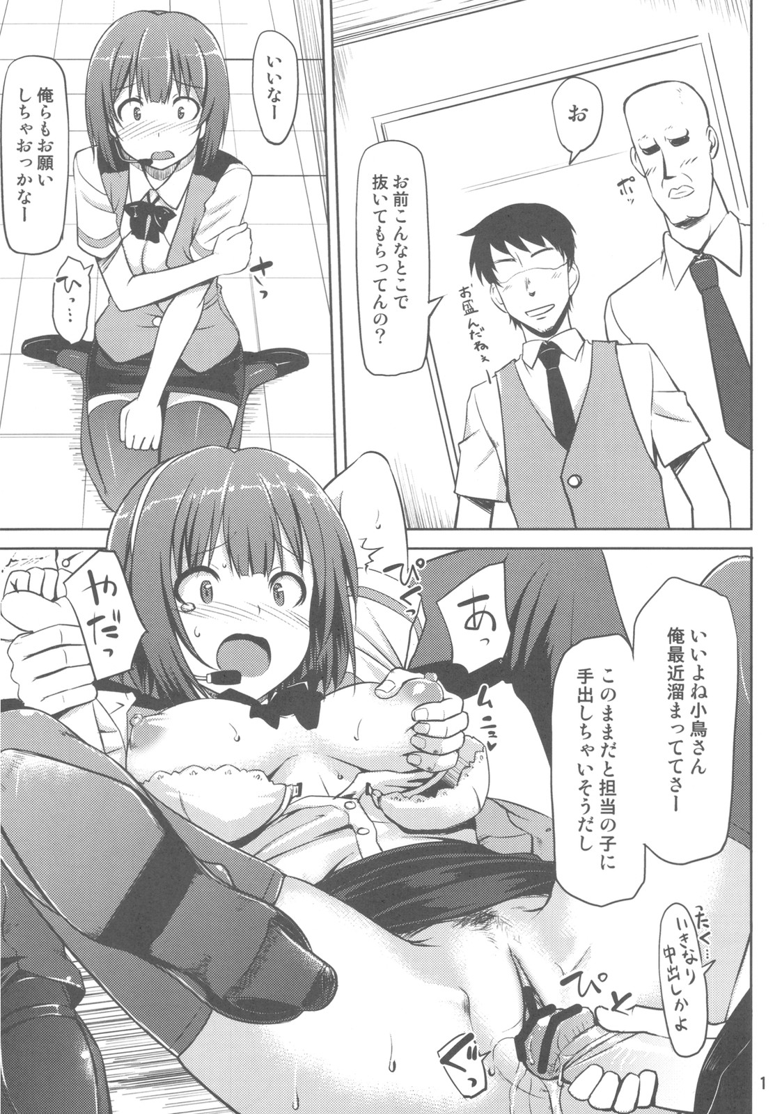 OFFICE IDOL Kotori-san page 11 full