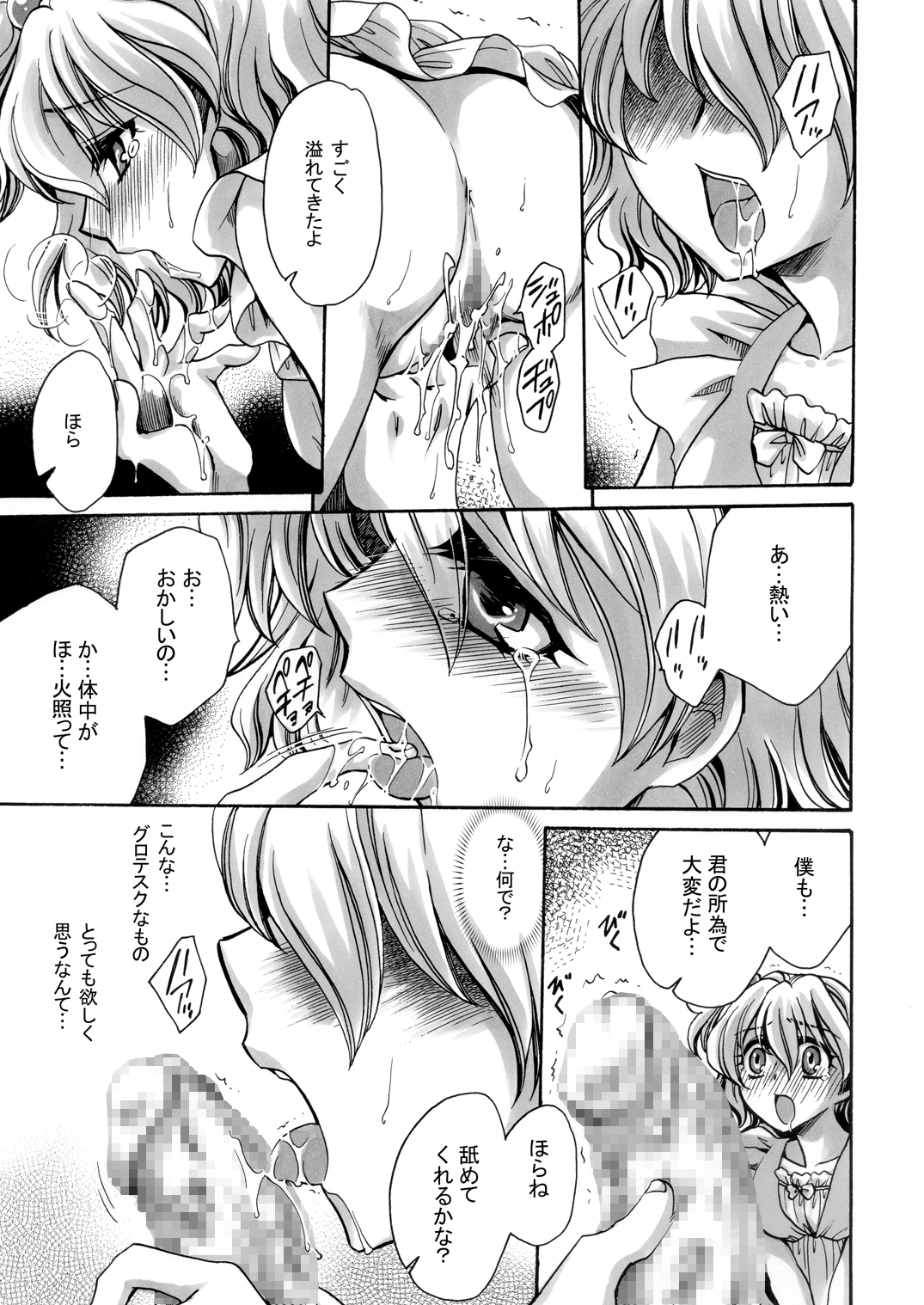 Toretate Jukuka! page 11 full