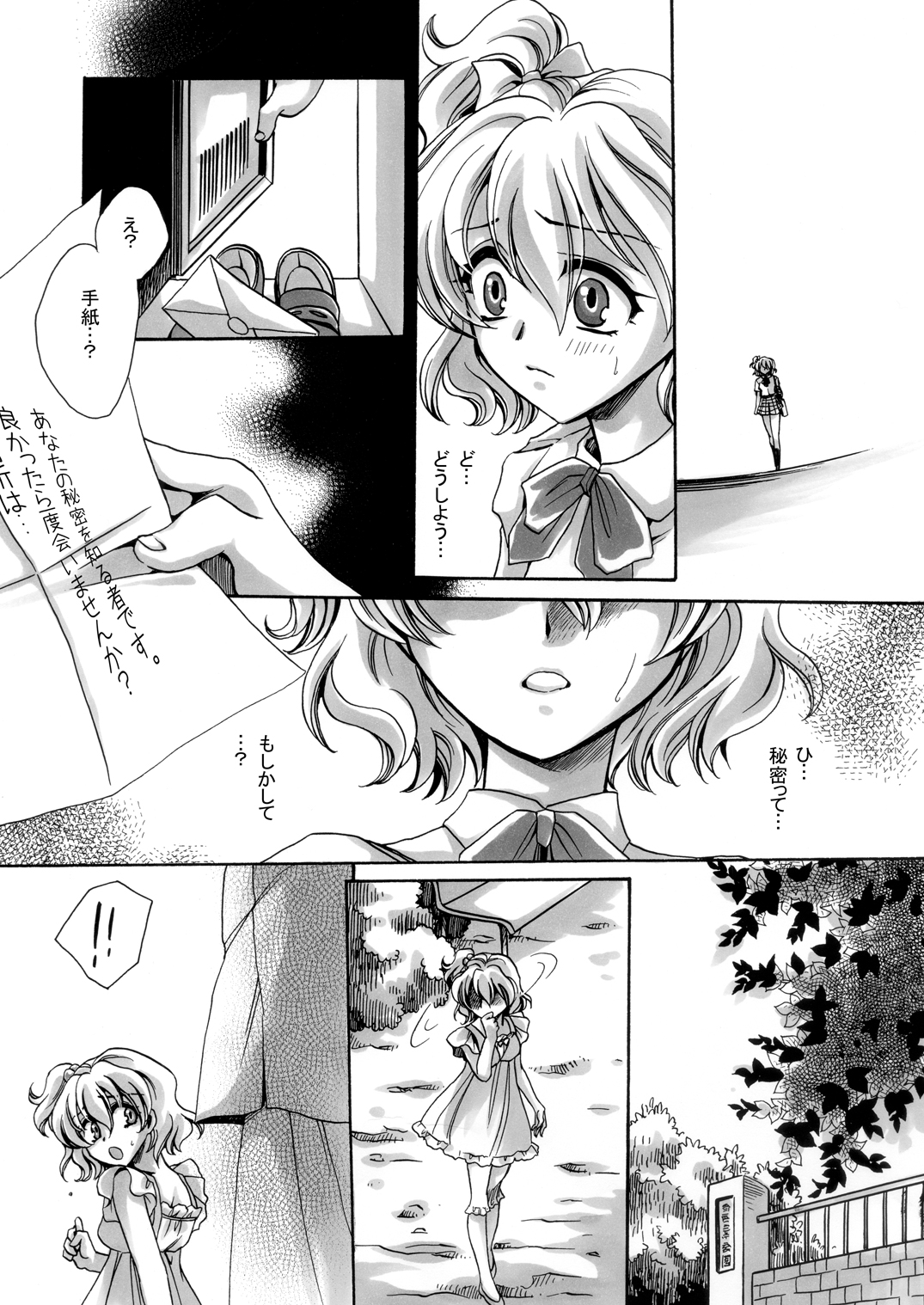 Toretate Jukuka! page 5 full