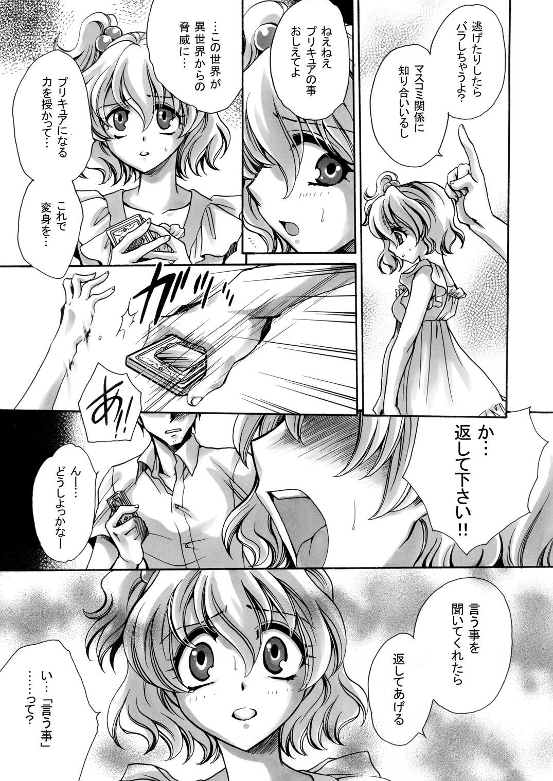 Toretate Jukuka! page 7 full