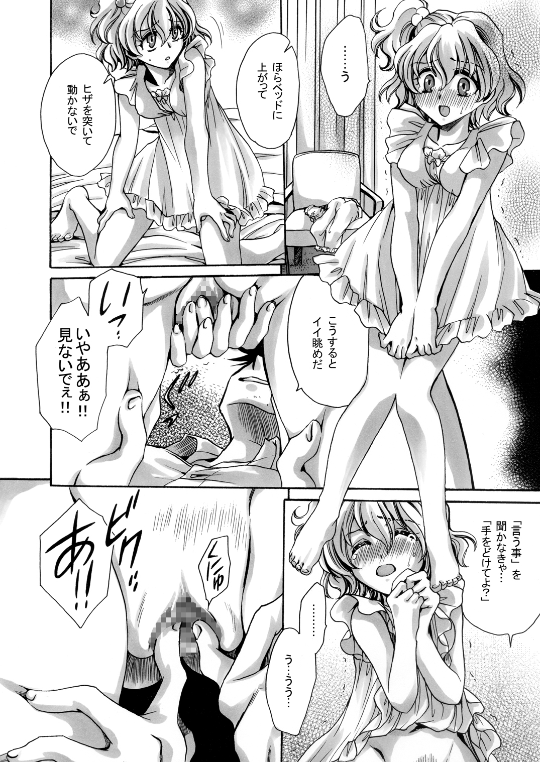 Toretate Jukuka! page 8 full