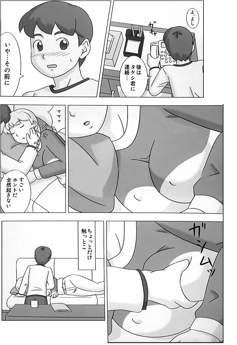 Mamagui Vol. 4 page 11 full
