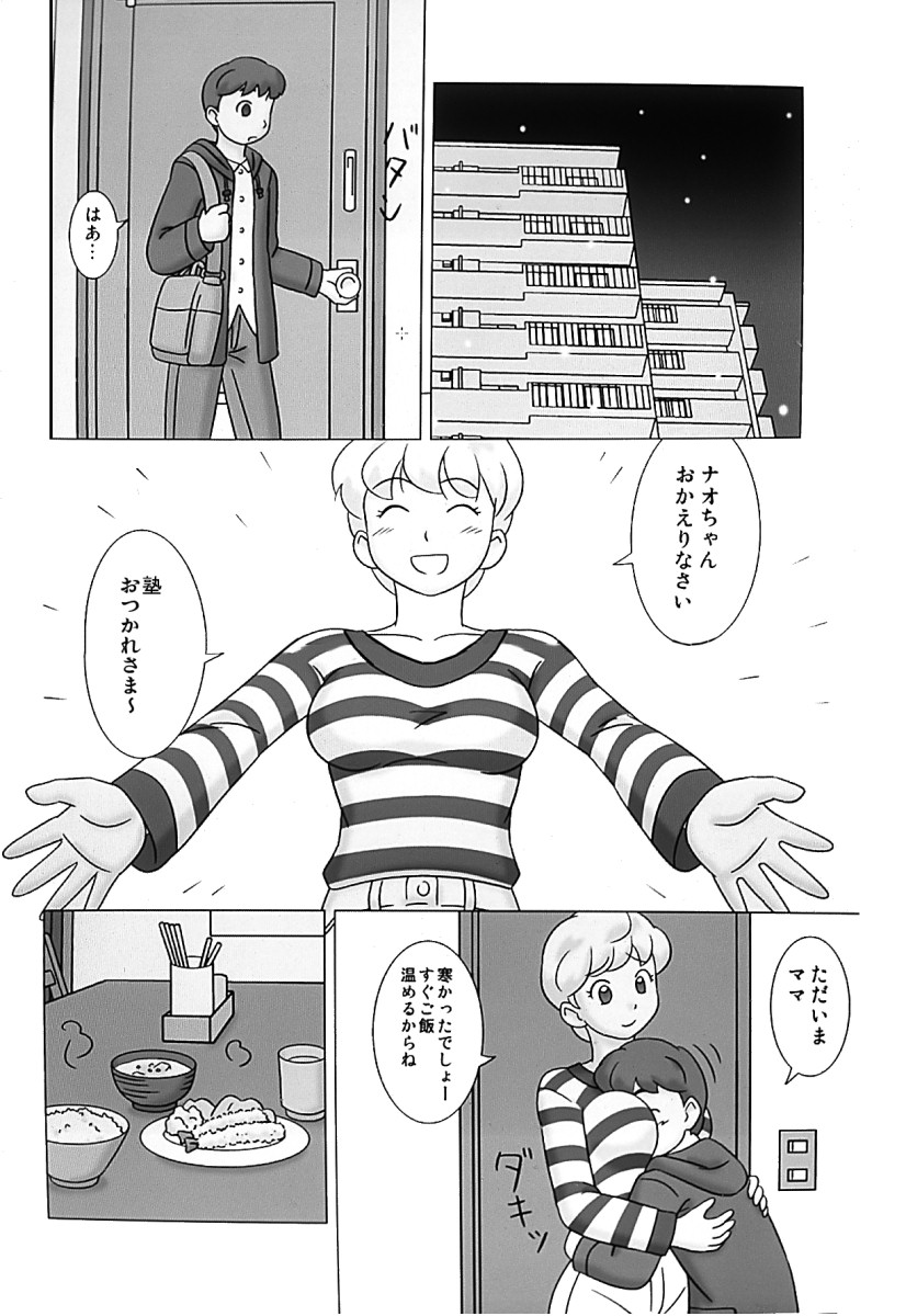 Mamagui Vol. 4 page 3 full