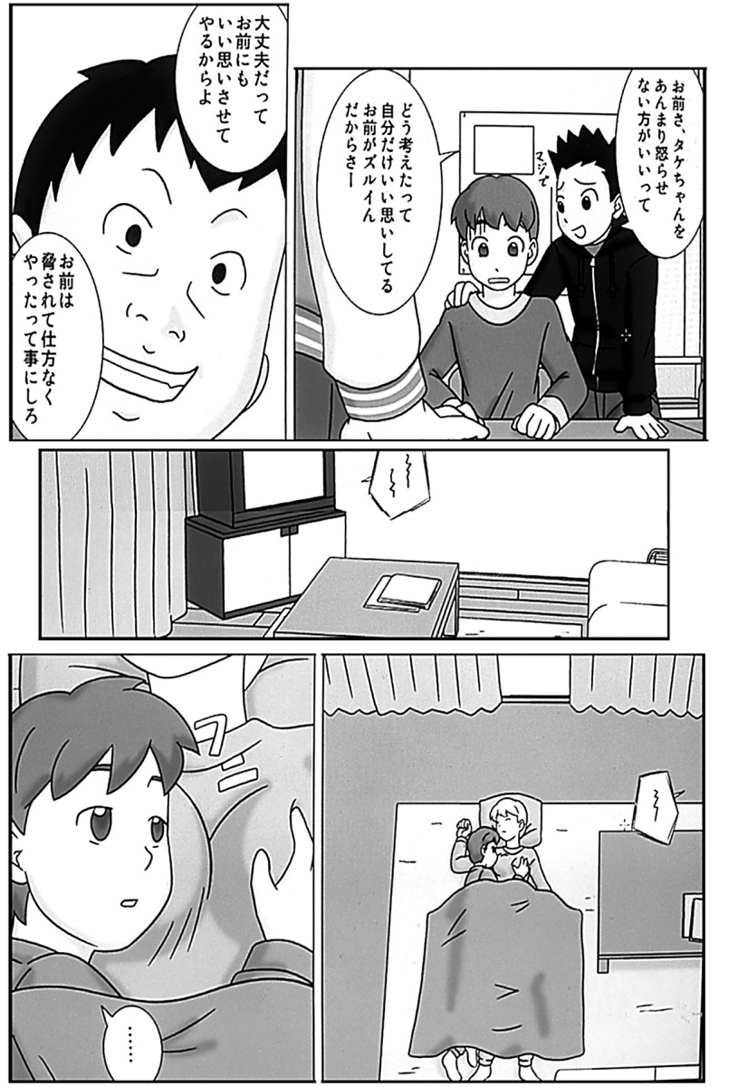 Mamagui Vol. 4 page 7 full