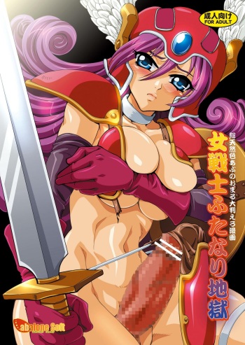 [Abalone Soft (Modaetei Imojirou)] Josenshi Futanari Jigoku (Dragon Quest III) cover