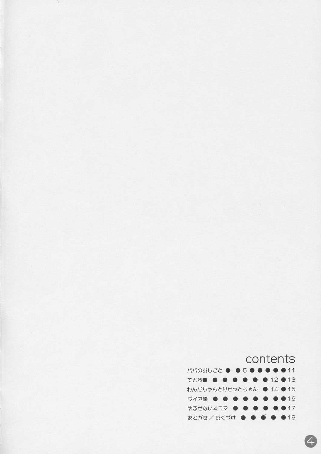 Vignette Lover page 3 full