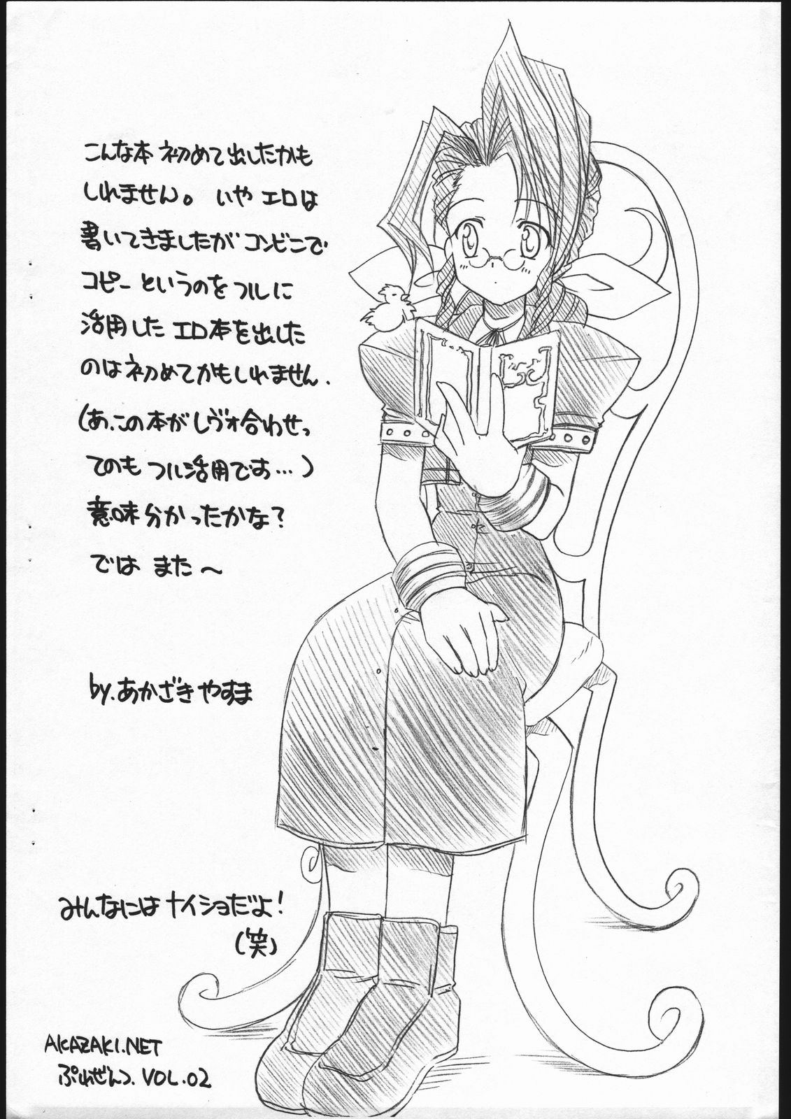 Soko ni Kaitaishinsho ga Atta no sa. page 9 full