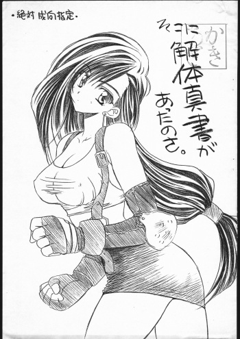 (CR31) [Yasyokutei (Akazaki Yasuma)] Soko ni Kaitaishinsho ga Atta no sa. (Final Fantasy VII) cover