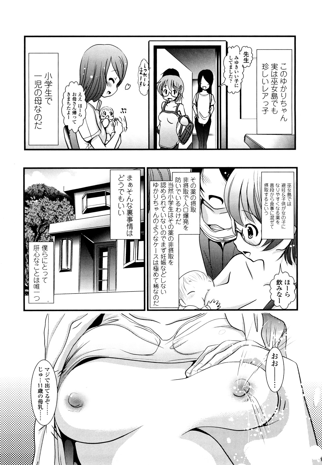 Sho-Chu-Rock 2 page 9 full