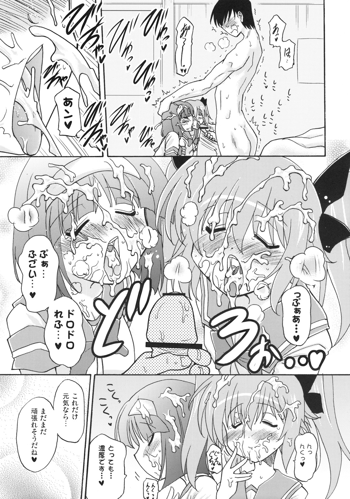 Kozukuri Angel 2 Kyun page 12 full
