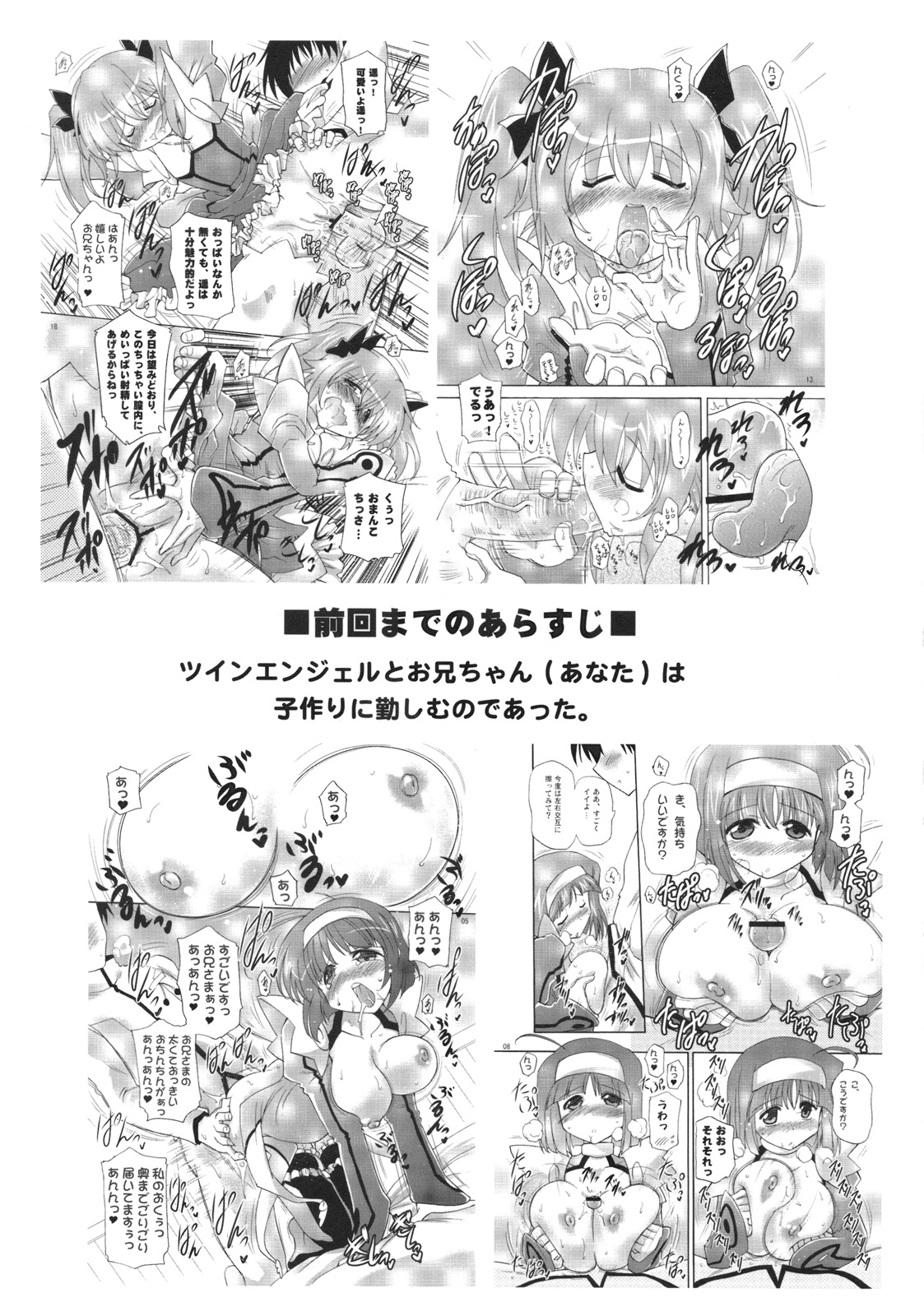 Kozukuri Angel 2 Kyun page 3 full