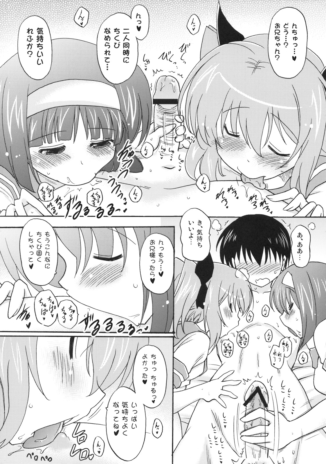 Kozukuri Angel 2 Kyun page 9 full