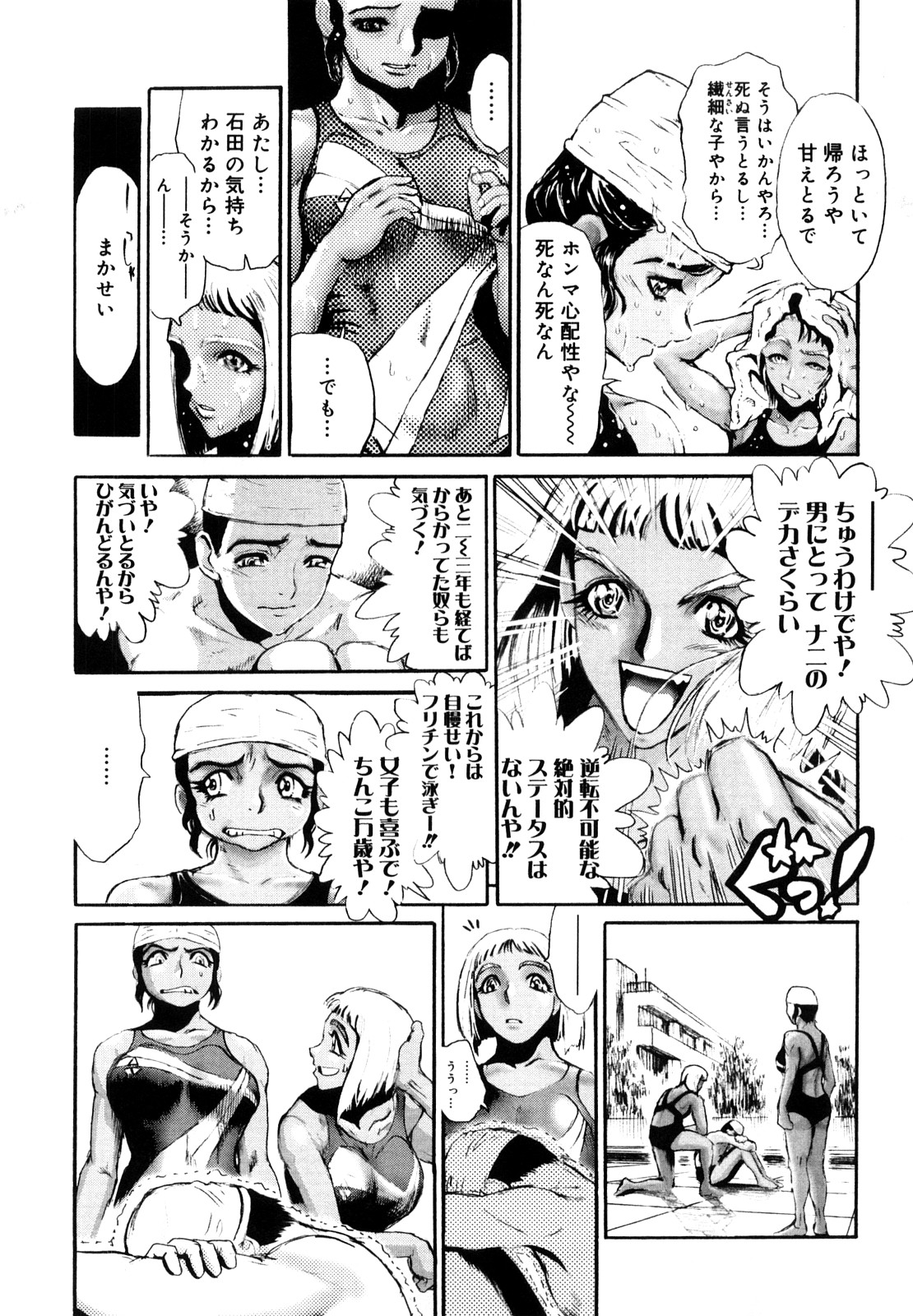 Naka no Kabe page 9 full