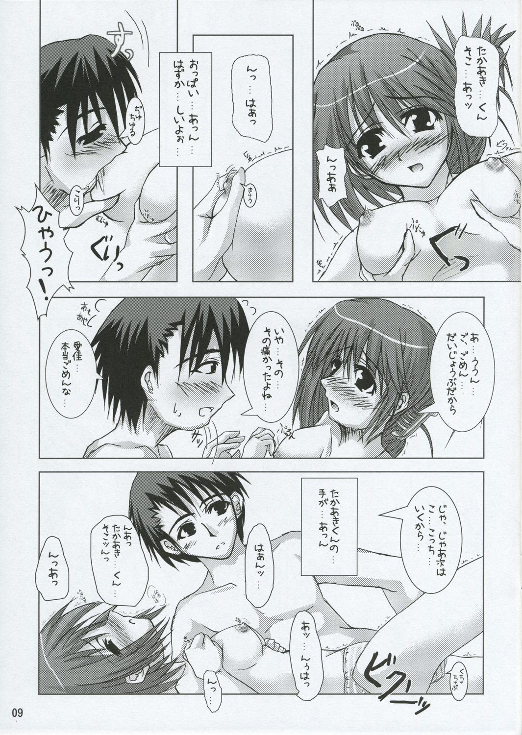 Diamond Virgin page 8 full