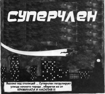 Supercock Rus cover