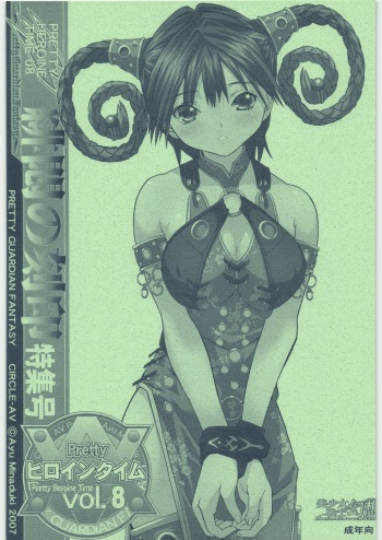 [Circle- AV] Pretty Heroine Time Vol. 8 cover