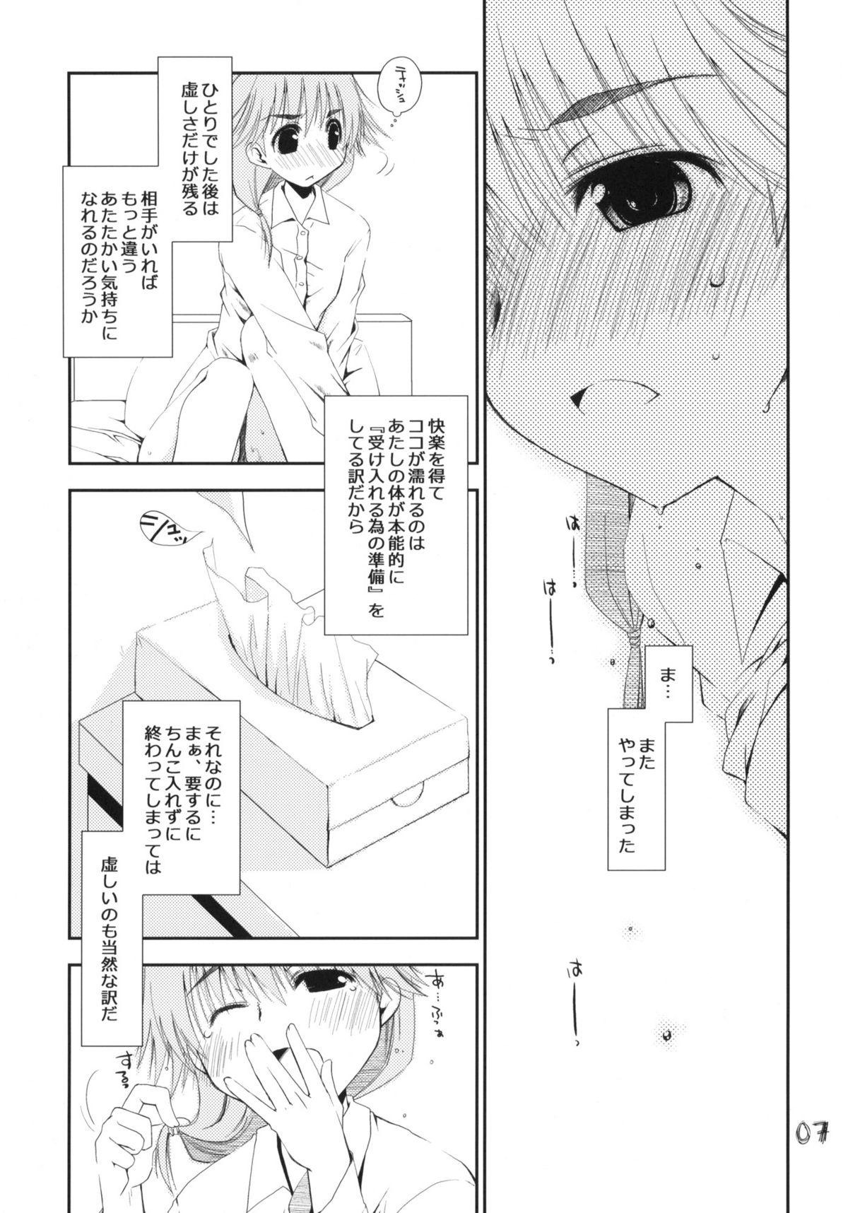 Manaka to Ikuno no Yarashii Chomechome page 6 full