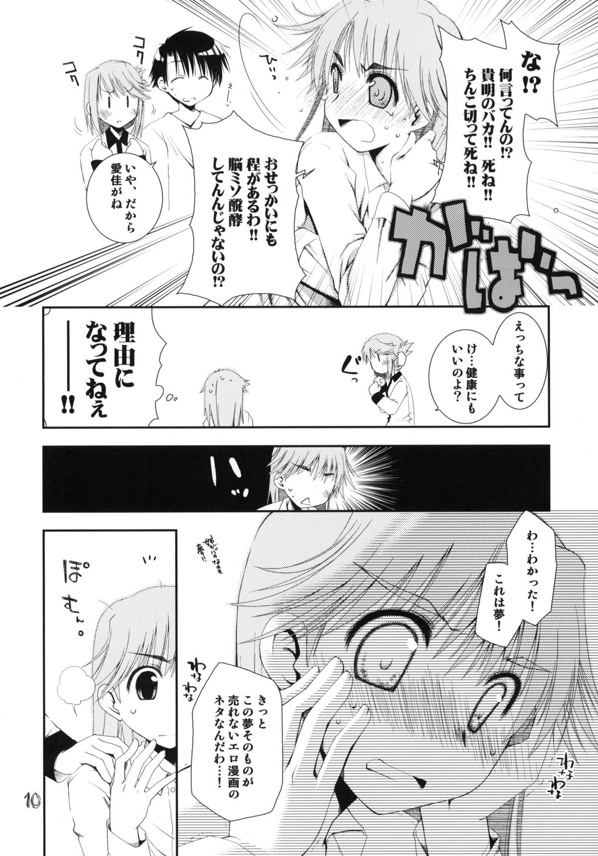 Manaka to Ikuno no Yarashii Chomechome page 9 full