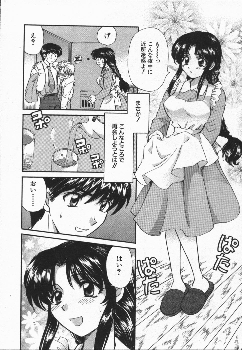 CALL ME!! page 7 full