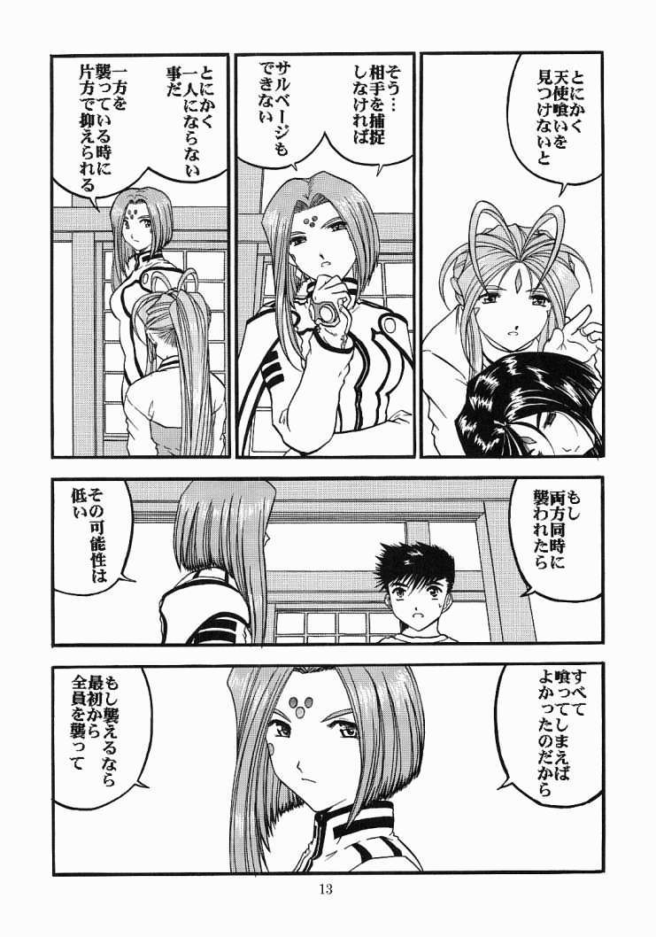 Ah! Megamigui-sama! 2 page 12 full