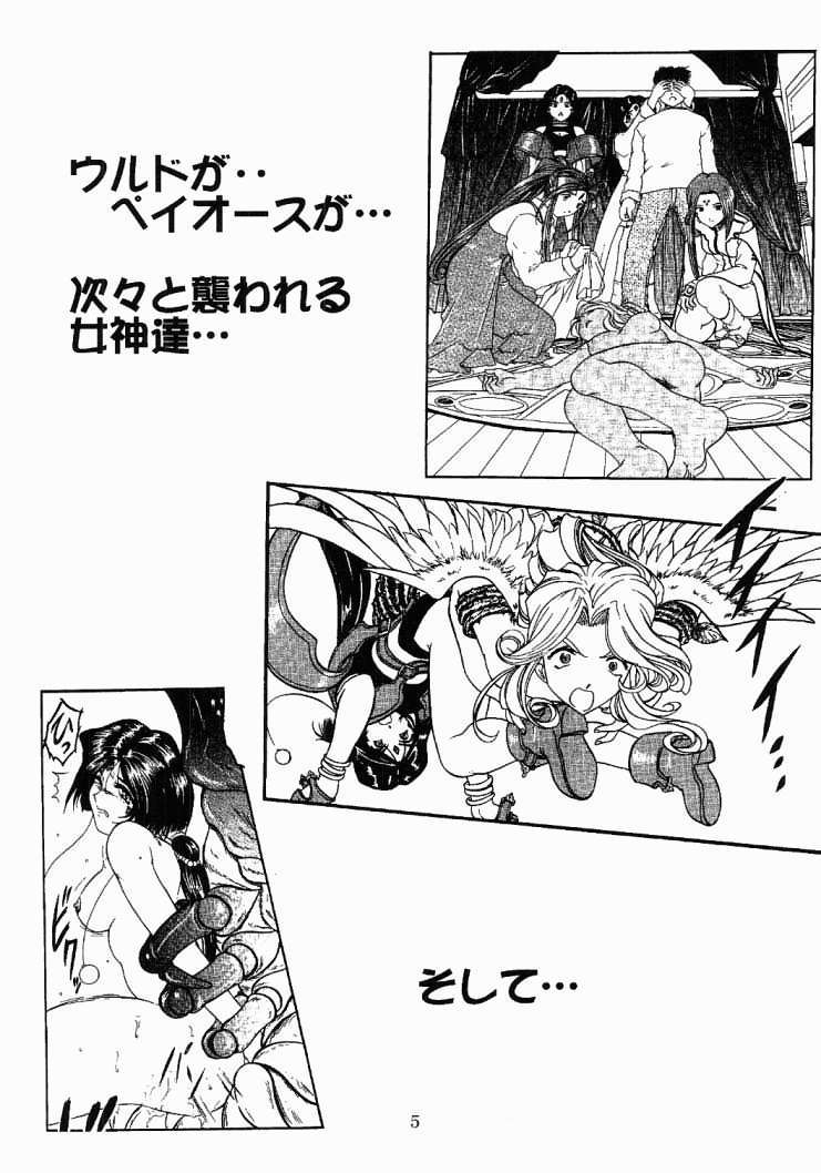 Ah! Megamigui-sama! 2 page 4 full