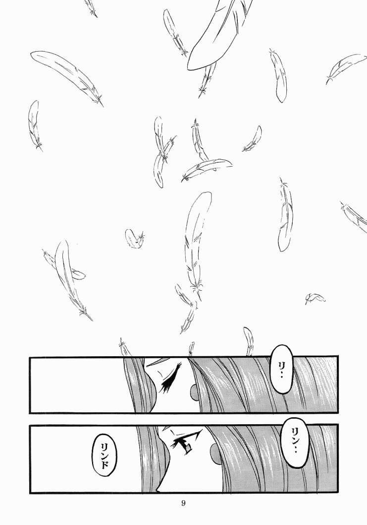 Ah! Megamigui-sama! 2 page 8 full
