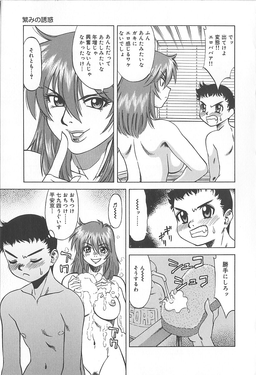 Shigemi no Yuuwaku page 12 full