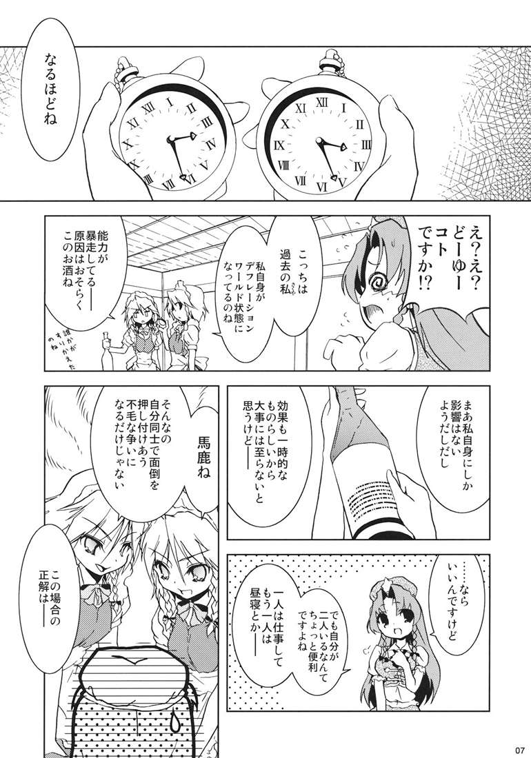 Mugen Sakuya page 5 full