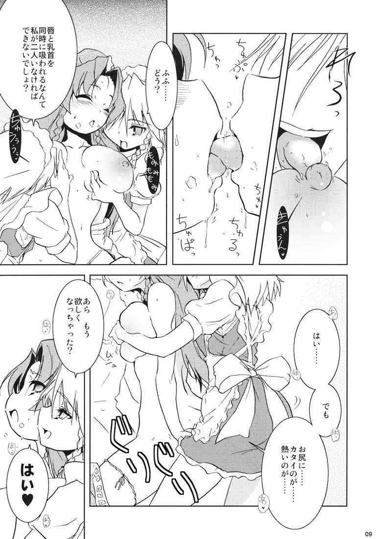 Mugen Sakuya page 7 full