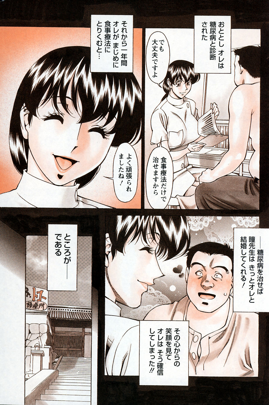 ひとみのカルテNo.27 page 5 full