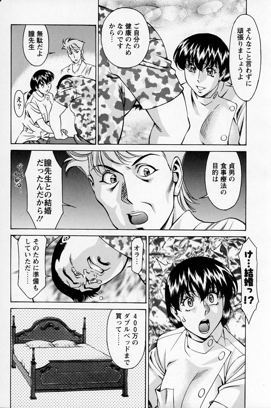 ひとみのカルテNo.27 page 7 full