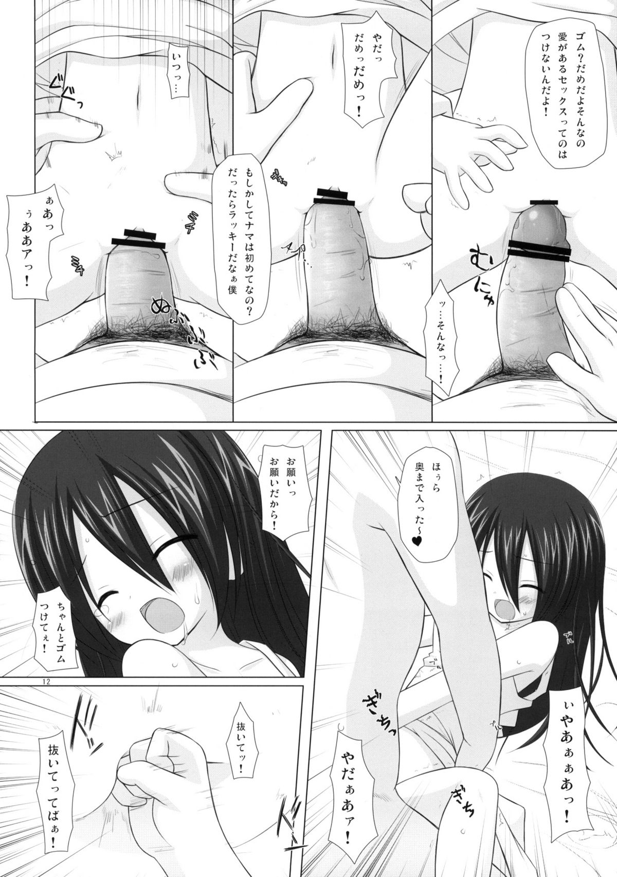Itsuka o Yumemite page 11 full