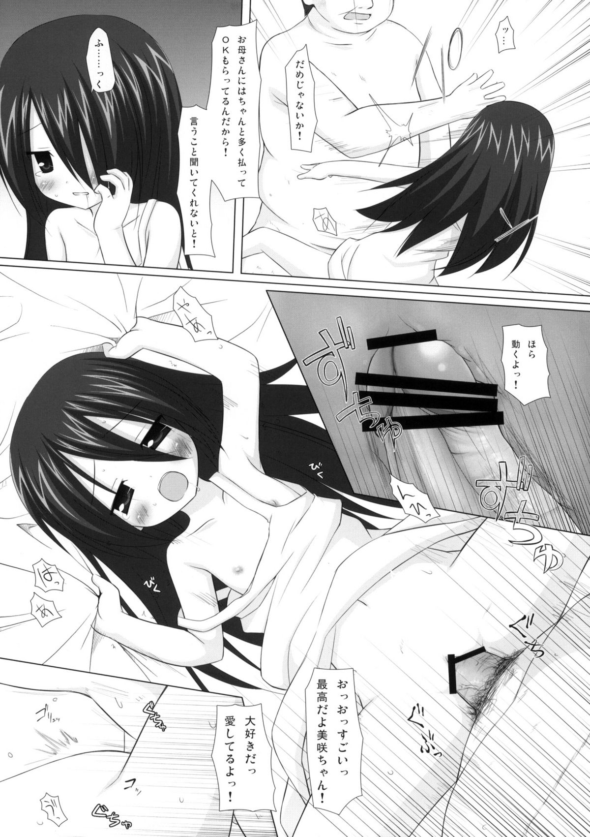 Itsuka o Yumemite page 12 full