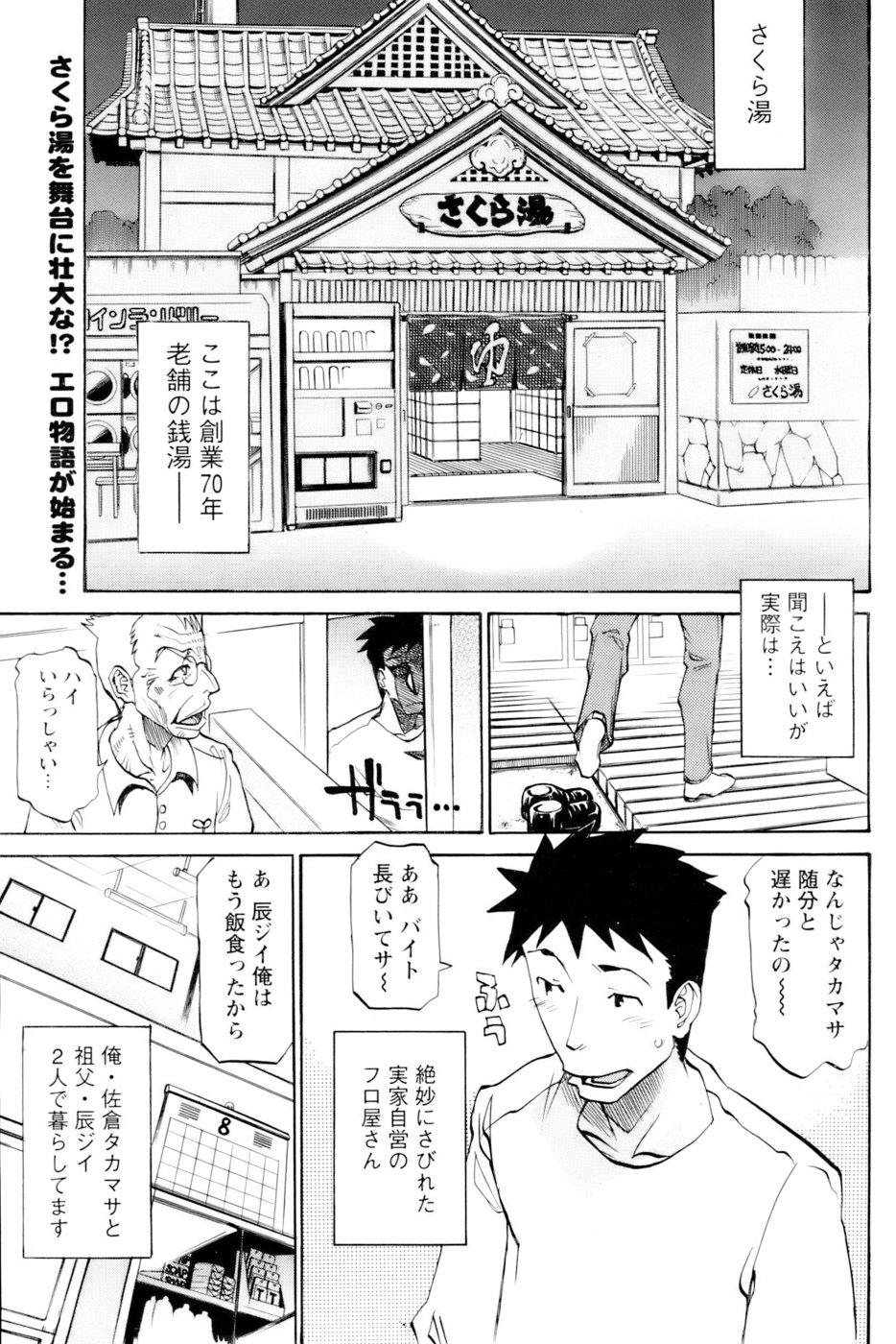 Nobosete Mite Yo! page 3 full