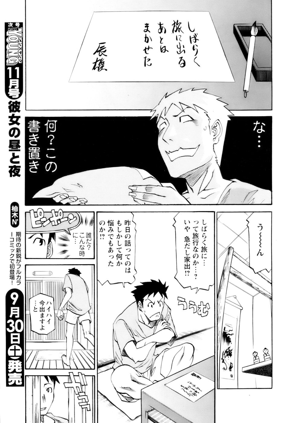 Nobosete Mite Yo! page 5 full