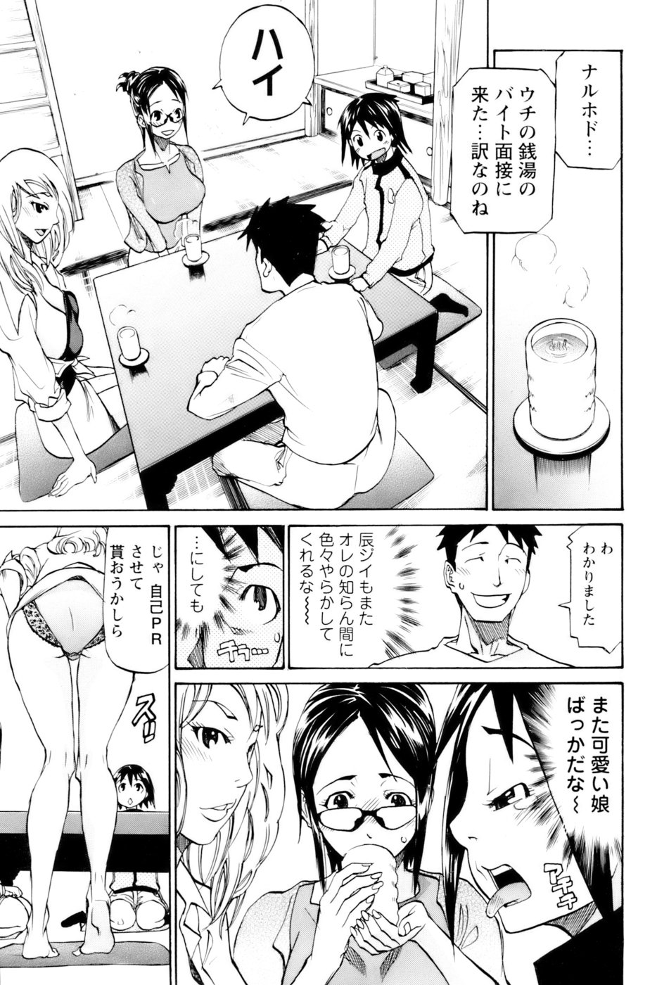 Nobosete Mite Yo! page 7 full