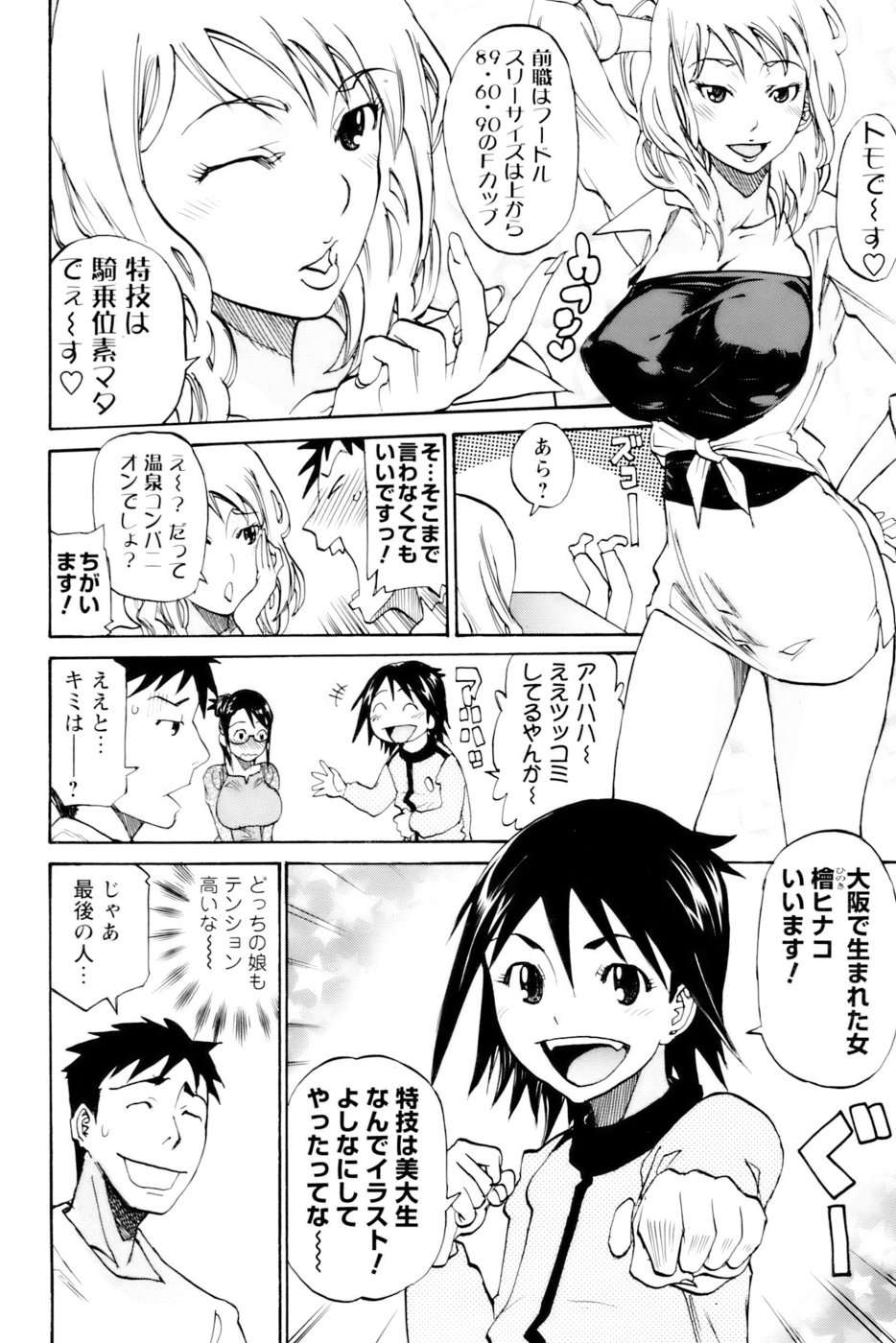Nobosete Mite Yo! page 8 full