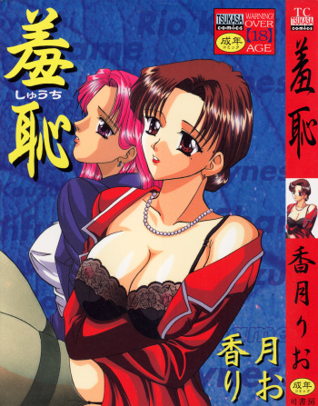 [Kouzuki Rio] Syuuchi cover