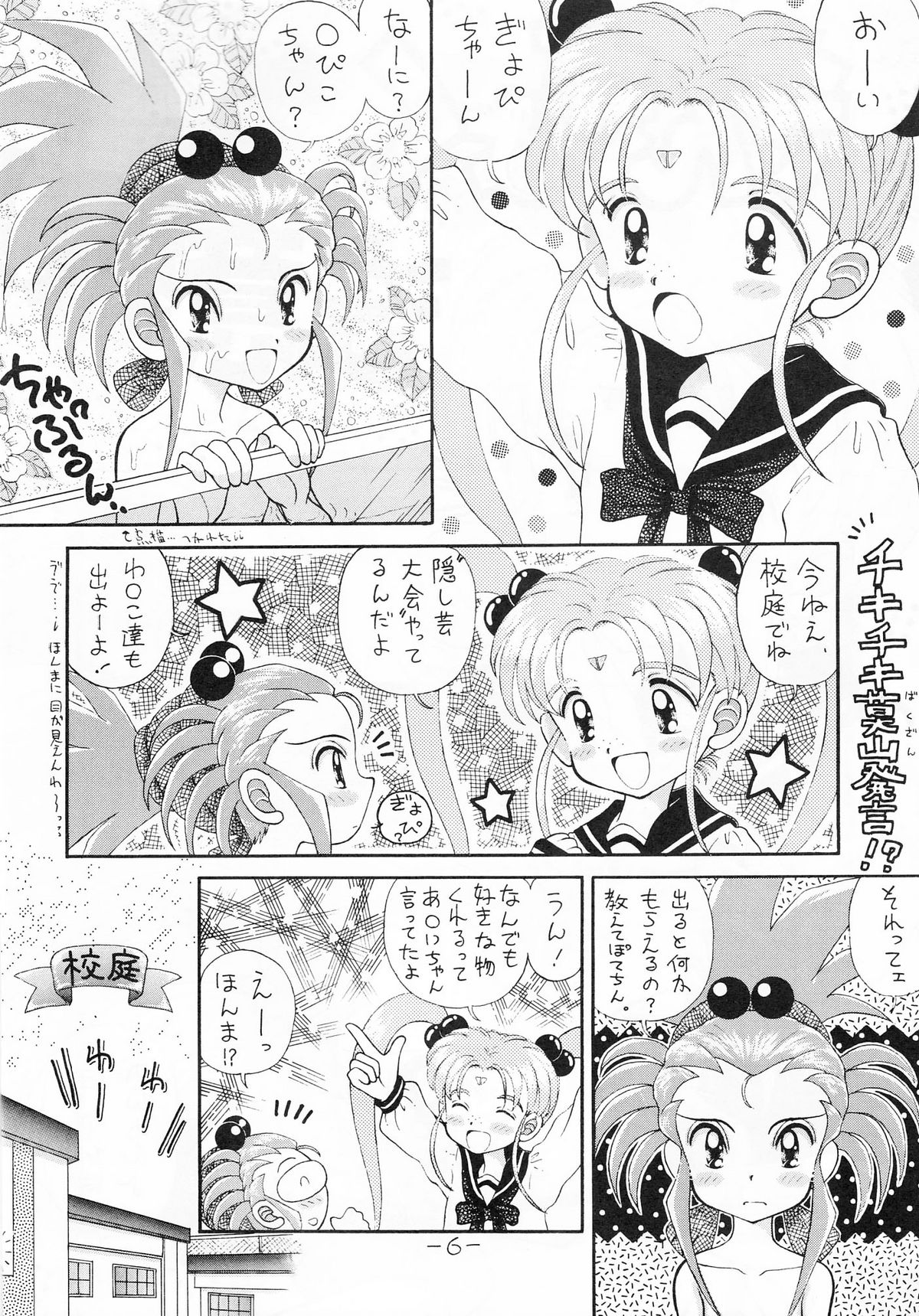 Chin Chin Munyoo! page 5 full