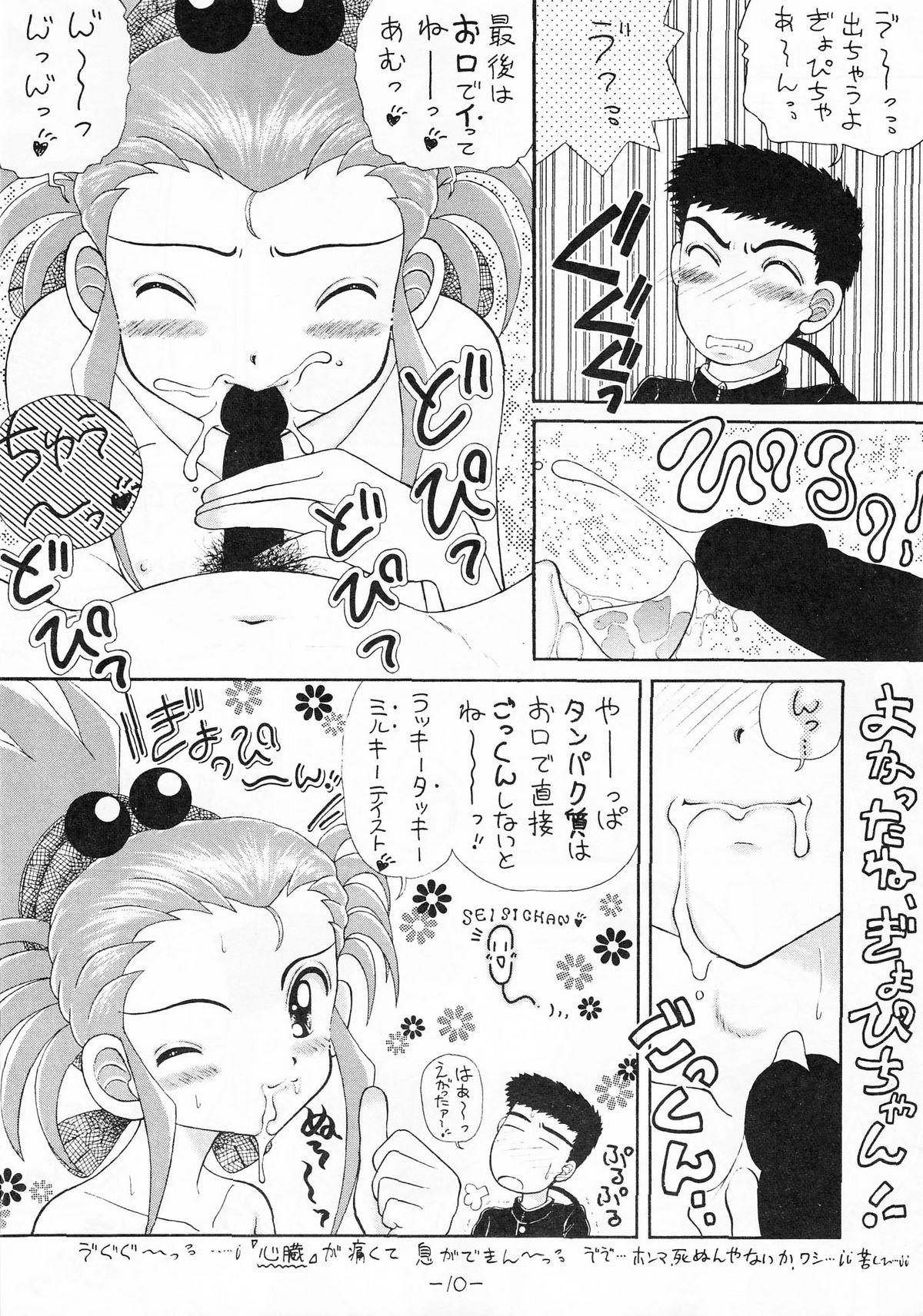 Chin Chin Munyoo! page 9 full