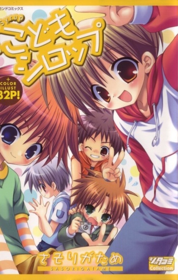 [Sasorigatame] Kodomo Syrup cover