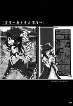 Touhou Shoujo Saiin ~Mahou Shoujohen~ Reimu  =Wrathkal+Afro Thunda=