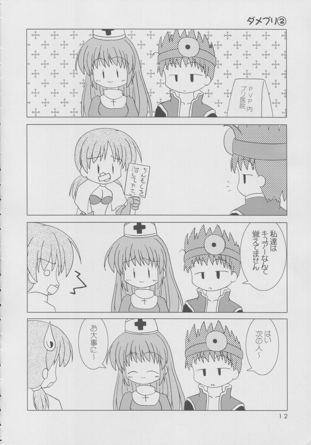 R.O.H page 11 full